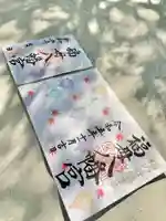 福母八幡宮の御朱印