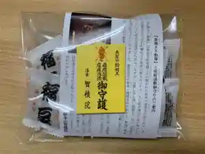 眞久寺の授与品その他 2022年02月03日(木)〜(2022年02月01日(火) 16時35分00秒投稿)