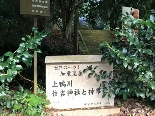 上鴨川住吉神社のその他建物