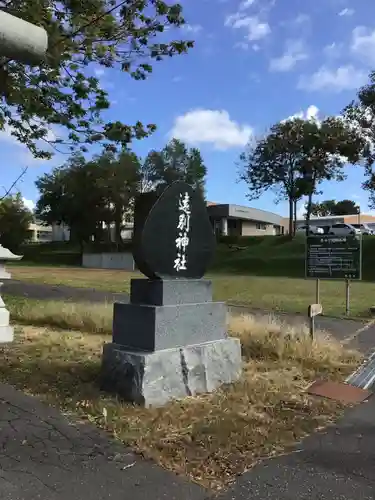 遠別神社(北海道)