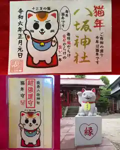 鹿角八坂神社の御朱印(2023年12月19日(火) 05時27分31秒投稿)