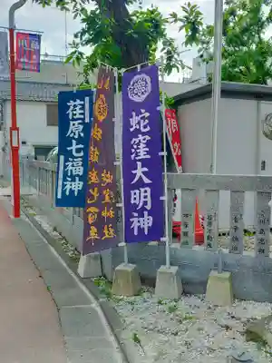 蛇窪神社(東京都)