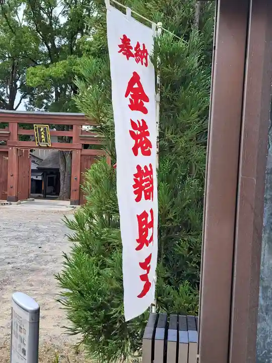 心華寺金港辯財天(京都府)