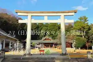 群馬県護国神社(群馬県) 2026年02月01日(日)〜(2026年01月25日(日) 20時56分52秒投稿)