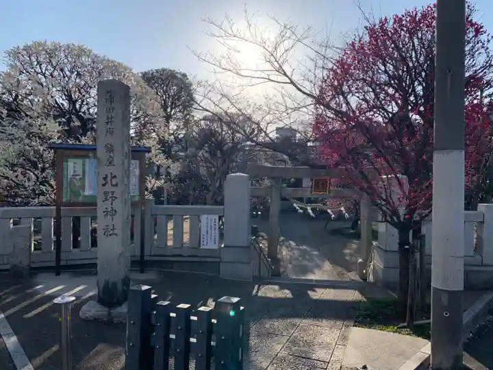 北野神社のその他建物