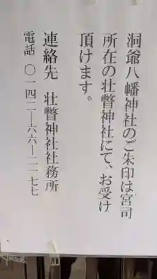 洞爺八幡神社(北海道)