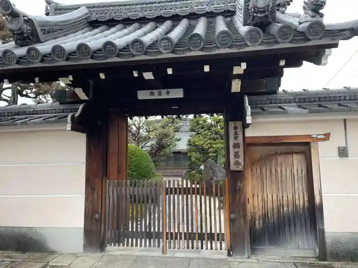 西昌寺(京都府)
