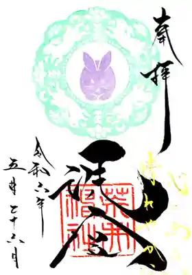 荒井神社の御朱印