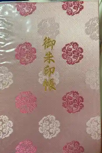 伊勢神宮内宮(皇大神宮)の御朱印帳