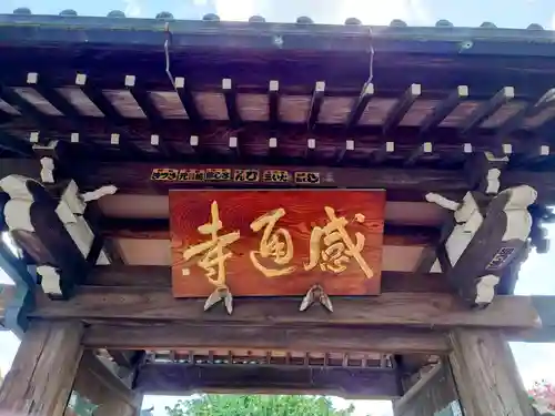 感通寺の山門