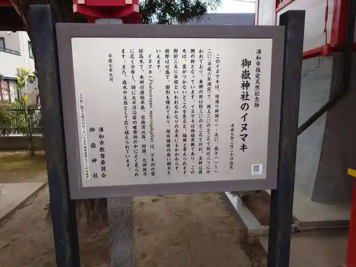 御嶽神社の歴史