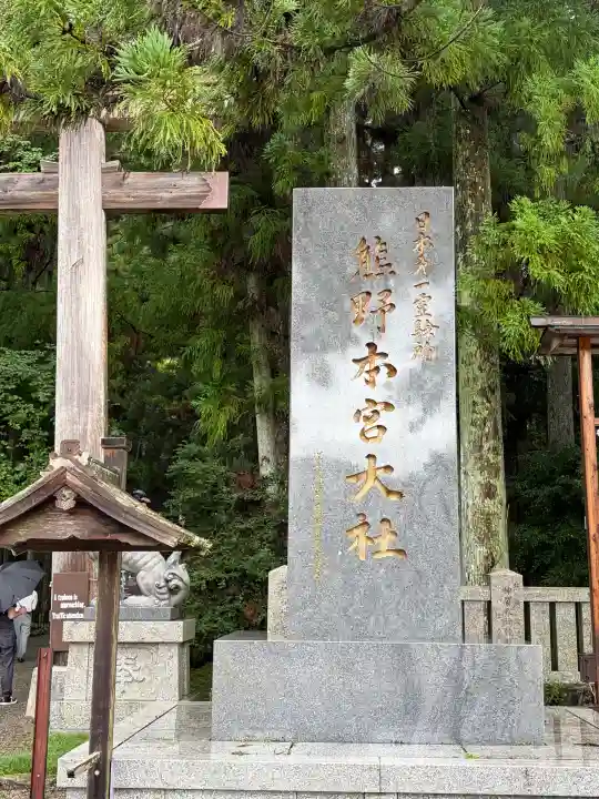 熊野本宮大社(和歌山県)
