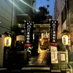 末廣神社(東京都)