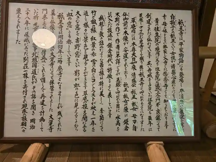 祇王寺(京都府)