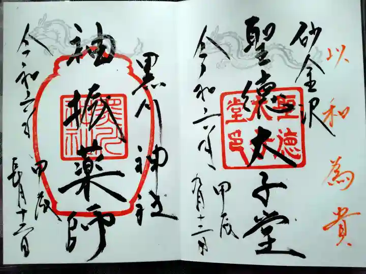 黒川神社(宮城県)