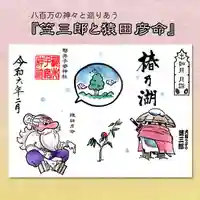 櫻井子安神社の御朱印