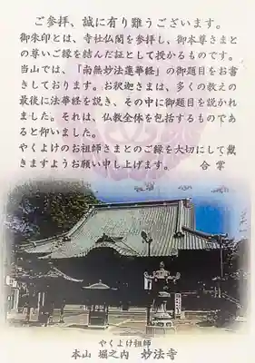 妙法寺(東京都)