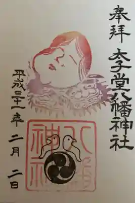 2月の御朱印