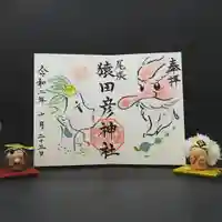 尾張猿田彦神社の御朱印