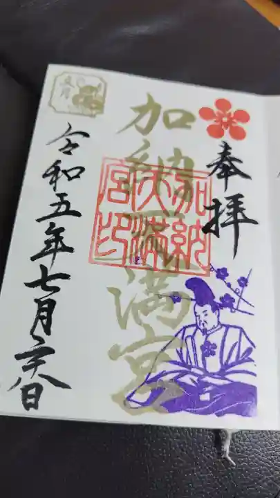 加納天満宮(岐阜県)