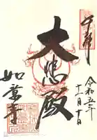 如意寺(京都府)