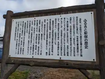 新保天満宮(滋賀県)