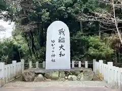 大和神社(奈良県)