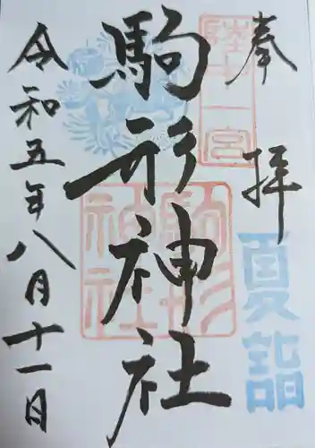 駒形神社(岩手県)