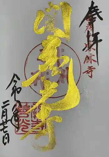 関善光寺(岐阜県)