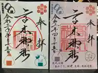 高木神社の御朱印