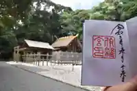 伊雜宮(皇大神宮別宮)の御朱印