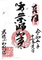 如願寺(京都府)