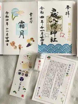 御朱印は種類がたくさんあって展示されているのを見るだけでも楽しい♪
青海波の御朱印と
しあわせな霜月🍀の御朱印
小瓶入りのお清めの塩もいただいてきました。
とても丁寧な対応をしてくださいました😊