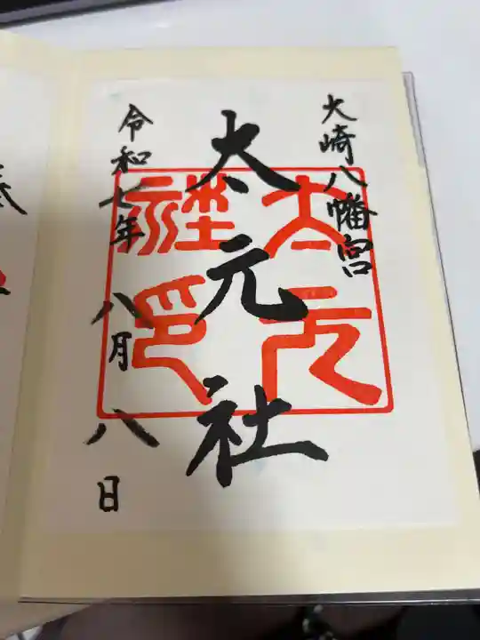 大崎八幡宮(宮城県)