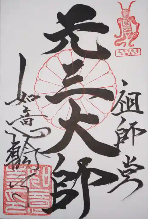 如意輪寺(市原観音)の御朱印