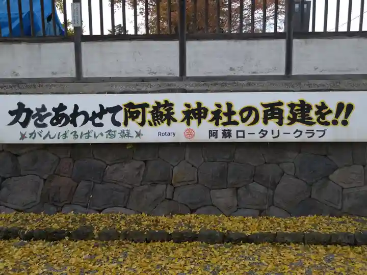 阿蘇神社のその他建物