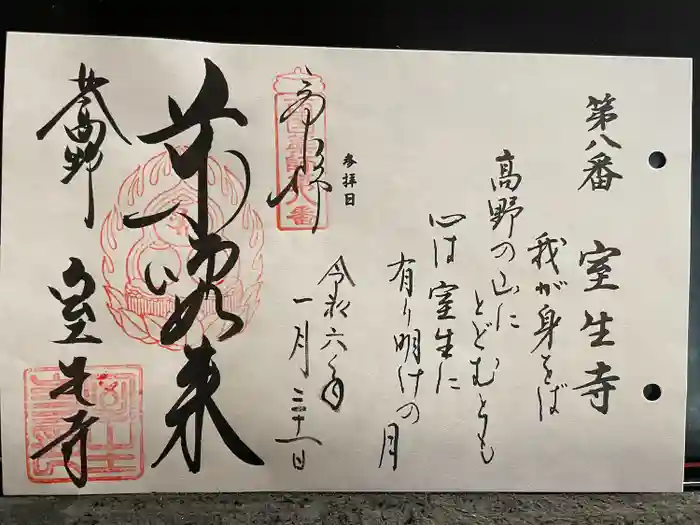 室生寺の御朱印