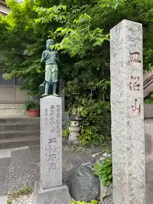 永昌院(東京都)