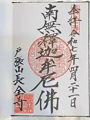 長全寺(千葉県)