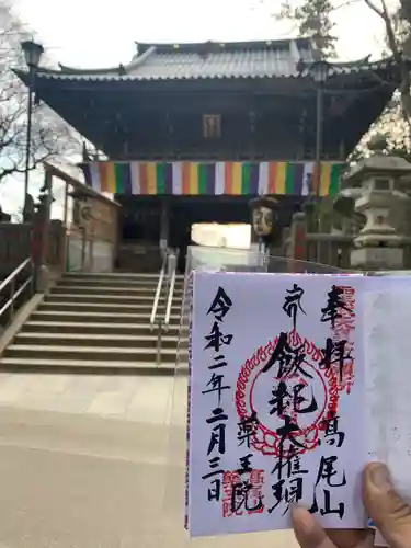 高尾山薬王院の山門・神門