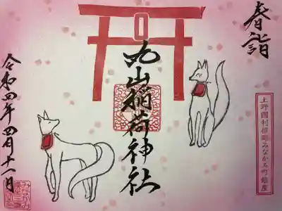 三峯神社の御朱印