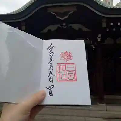 御朱印です。