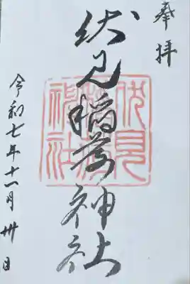 札幌伏見稲荷神社(北海道)