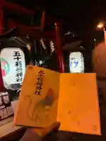 五十稲荷神社(栄寿稲荷神社)(東京都)