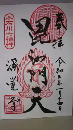 源覚寺の御朱印