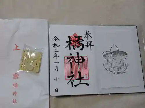 橘神社の授与品その他