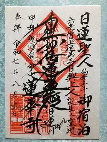 蓮華寺の御朱印
