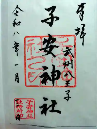 子安神社(東京都)