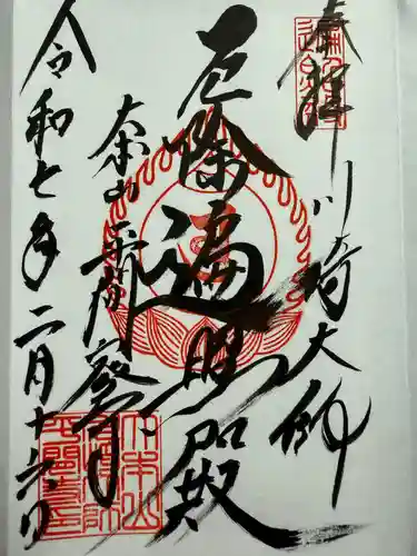 川崎大師（平間寺）(神奈川県)