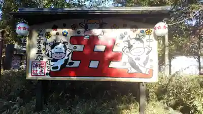 櫻木神社の絵馬